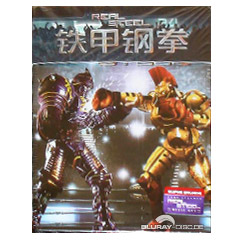 Real-Steel-Metalbox-CN-Blufans-Edition.jpg