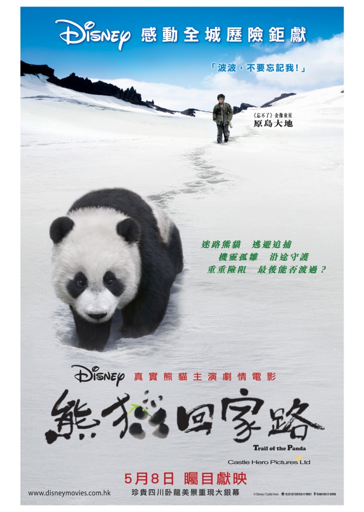 Disney´s Trail of the Panda.jpg