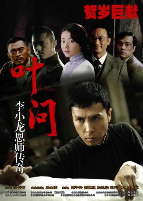 IpMan_poster_01.jpg