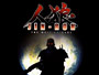 "Jin-Roh - Die Wolfsbrigade" ab 14,98 EUR auf Blu-ray Disc