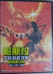 Godzilla, Mothra and King Ghidorah: Giant Monsters All-Out Attack (HK-Import) OOP