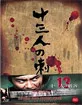 13 Assassins - Extended Cut (KR Import ohne dt. Ton) Blu-ray
