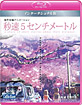 5 Centimeters per Second: Global Edition (JP Import ohne dt. Ton) Blu-ray