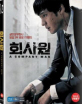 A Company Man (Hoi sa won) (First Press Limited Edition) (Region A - KR Import ohne dt. Ton) Blu-ray