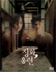 A Tale of Two Sisters (2003) - KimchiDVD Exclusive Lenticular Edition (KR Import ohne dt. Ton) Blu-ray