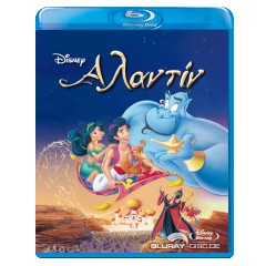 Aladdin-1992-GR-Import.jpg