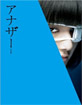 Another (2012) - Limited Edition (JP Import ohne dt. Ton) Blu-ray