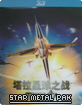 Battle for Terra 3D - Limited Lenticular Edition Star Metal Pak (Blu-ray 3D) (HK Import ohne dt. Ton) Blu-ray