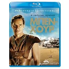 Ben-Hur-2-Disc-GR-Import.webp