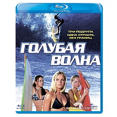 Blue-Crush-RU-Import.webp
