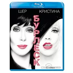Burlesque-2010-RU-Import.webp