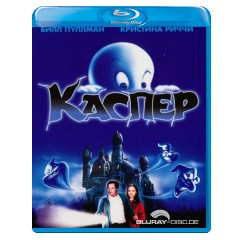 Casper-1995-RU-Import.jpg