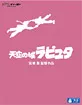 Castle in the Sky (Studio Ghibli Collection) (JP Import) Blu-ray