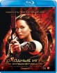 The Hunger Games - Catching Fire (Region C - RU Import ohne dt. Ton) Blu-ray