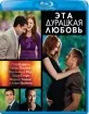 Crazy, Stupid, Love (RU Import) Blu-ray