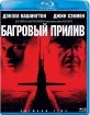 Crimson Tide (RU Import ohne dt. Ton) Blu-ray