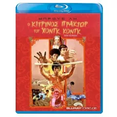Enter-the-dragon-GR-Import.webp