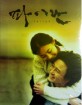 Failan (2001) (Region A - KR Import ohne dt. Ton) Blu-ray