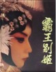 Farewell my Concubine - Limited Metal Pak (CN Import ohne dt. Ton) Blu-ray