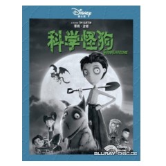 Frankenweenie-2D-CN-Import.jpg