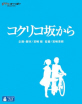 From Up On Poppy Hill (Studio Ghibli Collection) (JP Import ohne dt. Ton) Blu-ray