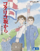 From Up On Poppy Hill (Yokohama Special Edition) (JP Import ohne dt. Ton) Blu-ray