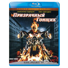 Ghost-Rider-Extended-Version-RU.webp
