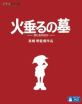 Grave of the Fireflies (Studio Ghibli Collection) (JP Import ohne dt. Ton) Blu-ray