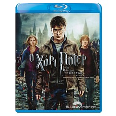 Harry-Potter-and-the-Deathly-Hallows-Part-2-2D-GR-Import.jpg