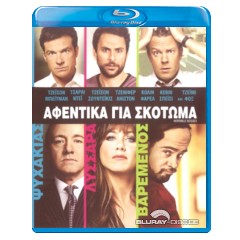 Horrible-bosses-GR-Import.jpg