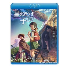 Hoshi-o-Ou-Kodomo-JP.webp
