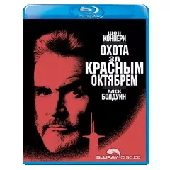 Hunt-for-red-october-RU-Import.webp
