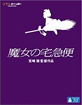 Kiki's Delivery Service (Studio Ghibli Collection) (JP Import) Blu-ray