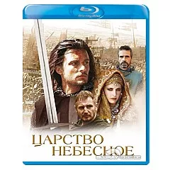 Kingdom-heaven-RU-Import.webp