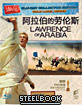 Lawrence of Arabia - HDZeta Exclusive Limited Edition Slipcover Steelbook (Blu-ray + Bonus Blu-ray) (CN Import ohne dt. Ton) Blu-ray
