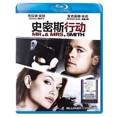 Mr-and-mrs-Smith-2005-CN-Import.jpg