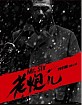 Mr. Six (2015) - Blufans Exclusive Limited Lenticular Slip Edition Steelbook (CN Import ohne dt. Ton) Blu-ray