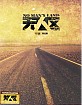 No Man's Land (2013) - Blufans Exclusive Slip Case Edition (CN Import ohne dt. Ton) Blu-ray