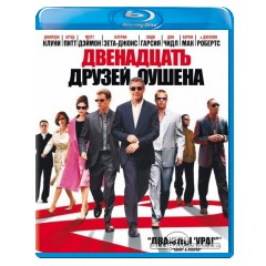 Oceans-Twelve-RU-Import.webp