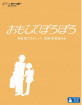 Only Yesterday (1991) - Studio Ghibli Collection Digipak (JP Import) Blu-ray