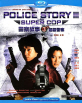 Police Story 3 (Region A - HK Import ohne dt. Ton) Blu-ray