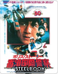 Police Story - Ultimate Edition (Region A - JP Import ohne dt. Ton) Blu-ray