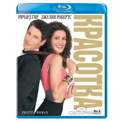 Pretty-Woman-1990-RU-Import.webp