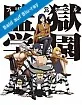 Prison School (2015) - Vol. 1 Blu-ray
