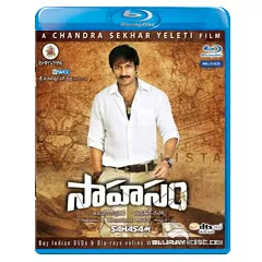 Sahasam-US.webp
