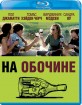Sideways (RU Import ohne dt. Ton) Blu-ray