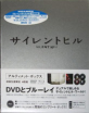 Silent Hill - Ultimate Edition (Region A - JP Import ohne dt. Ton) Blu-ray