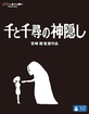 Spirited Away (Studio Ghibli Collection) (JP Import) Blu-ray