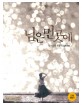 Sunny - Limited Edition (Region A - KR Import ohne dt. Ton) Blu-ray