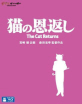 The-Cat-Returns-Studio-Ghibli-JP_klein.jpg